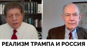 Смотрите На Действия Дональда Трампа, А Не Его Слова - Профессор Джон Миршаймер | Judging Freedom |