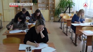 День сдачи ЕГЭ родителями