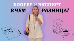 НА ЧЁМ ЗАРАБАТЫВАЮТ БЛОГЕР И ЭКСПЕРТ