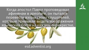 4 марта 2025. Видеть Невидимого. Под сенью благодати _ Адвентисты