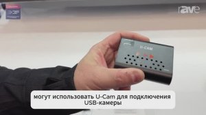 Сброс уровней USB (Tiers) с конвертером камер U-CAM от Inogeni