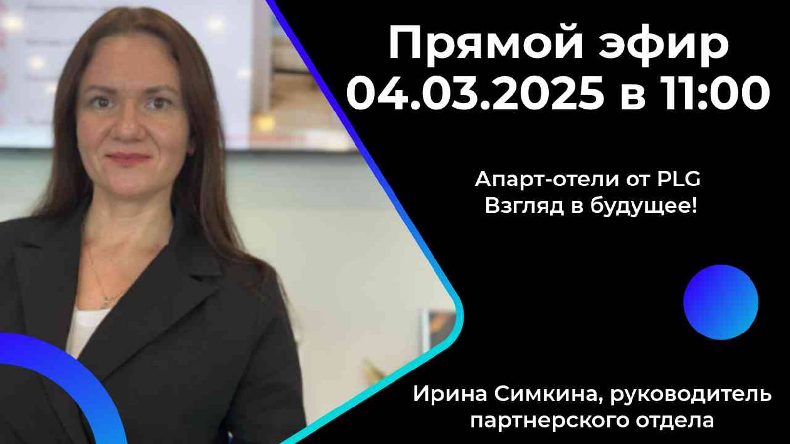 💥 Апарт-отели от PLG — Взгляд в будущее!