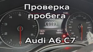 Проверка пробега Audi A6 C7 с помощью диагностического кабеля