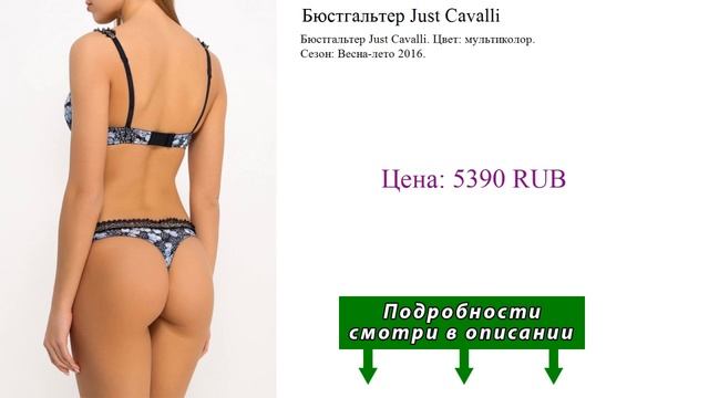 Бюстгальтер Just Cavalli
