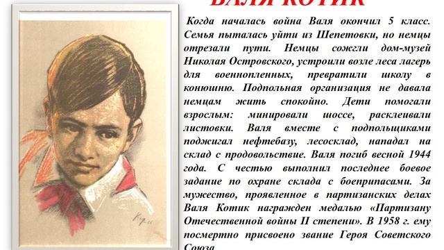 8 февраля-День Юного Героя- смотреть онлайн