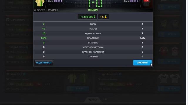 Pro Football - Футбольный менеджер