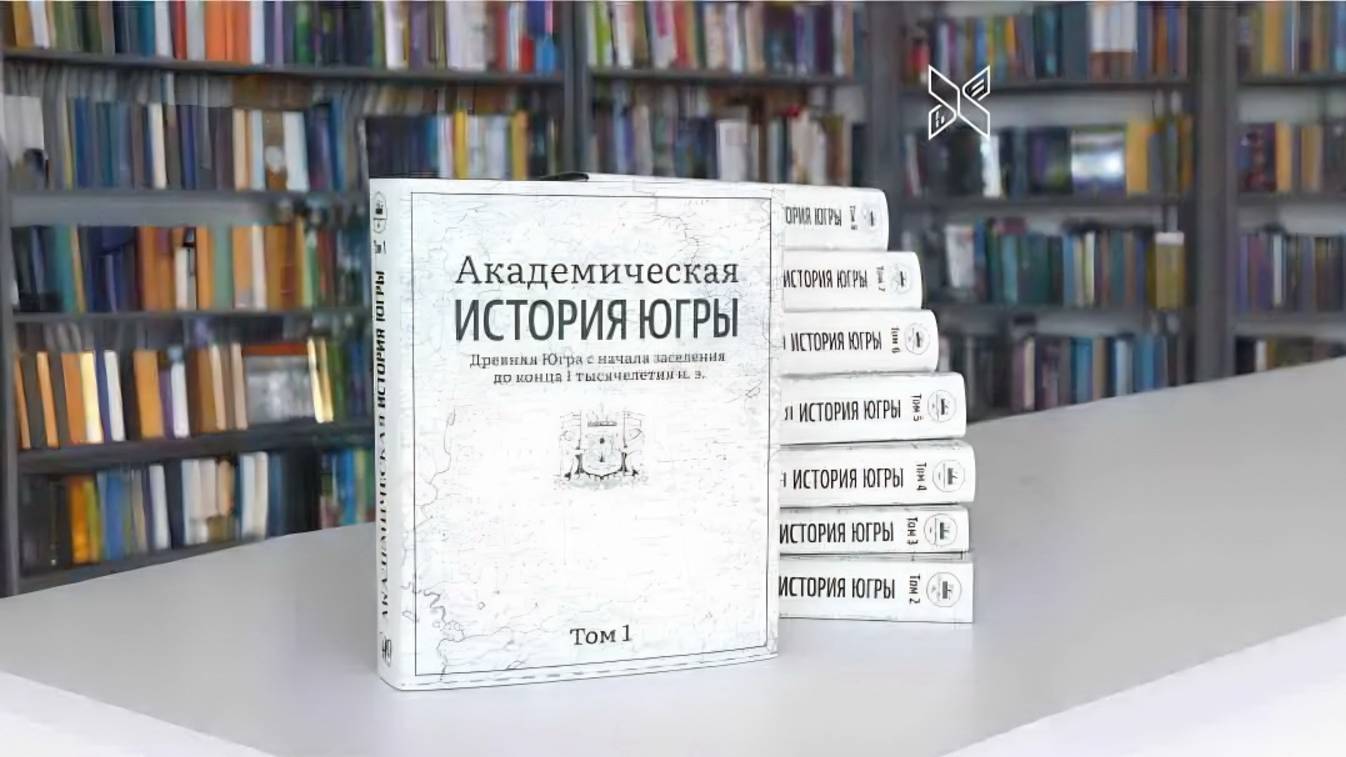 «Академическая история Югры» удостоена национальной премии