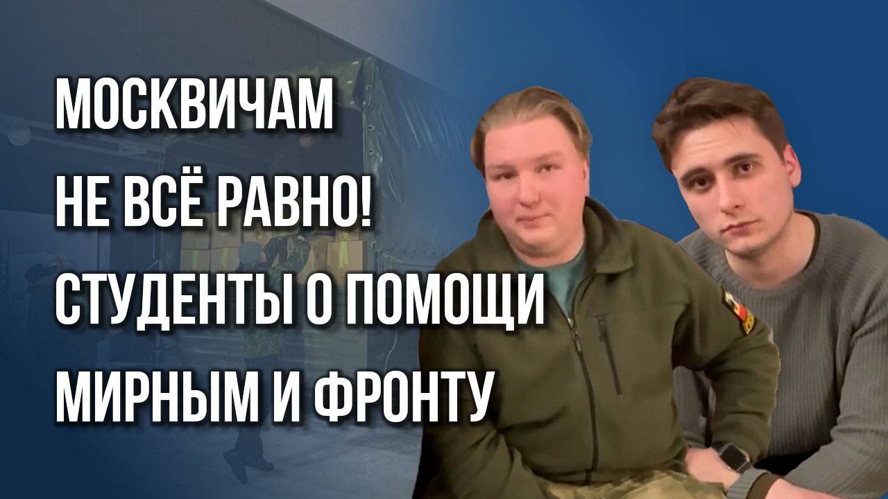 Как изменилось отношение жителей новых регионов к большой России – волонтёры из Москвы