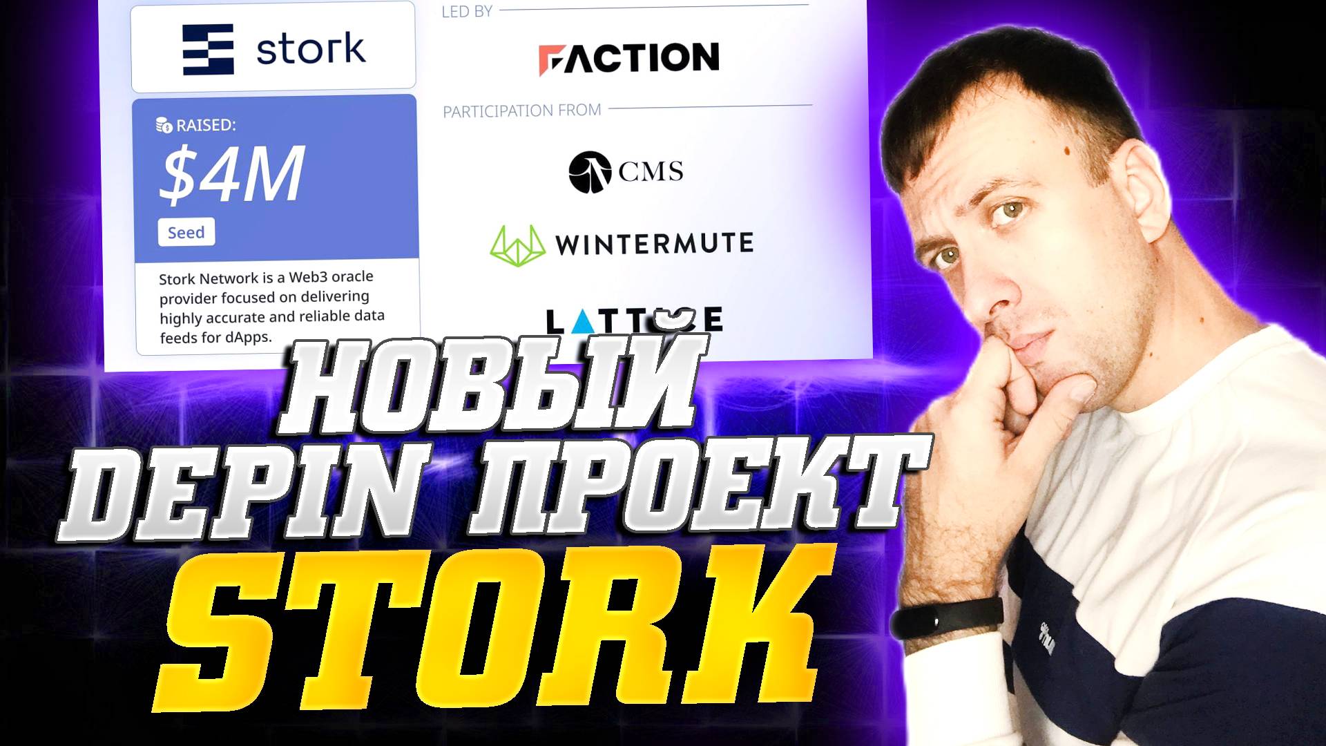 Заработок без вложений в браузере. Stork - новый DePIN проект 2025