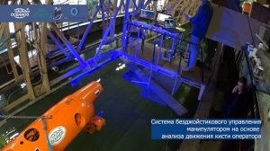 Безджойстиковое управление манипулятором подводного необитаемого аппарата ЛИ АНПА