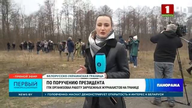 Иностранным журналистам по поручению Лукашенко показали белорусско-украинскую границу. Панорама