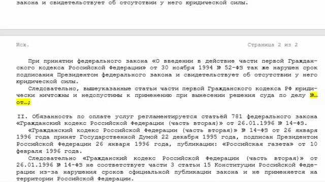 Подаём возражение и не только по ЖКХ на незаконность части 1 и части 2 ГК РФ! смотреть онлайн