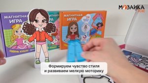 Одень куклу (Магнитная игра)