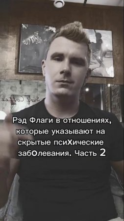 Ред флаги в отношениях! Смотрите описание⬇️
