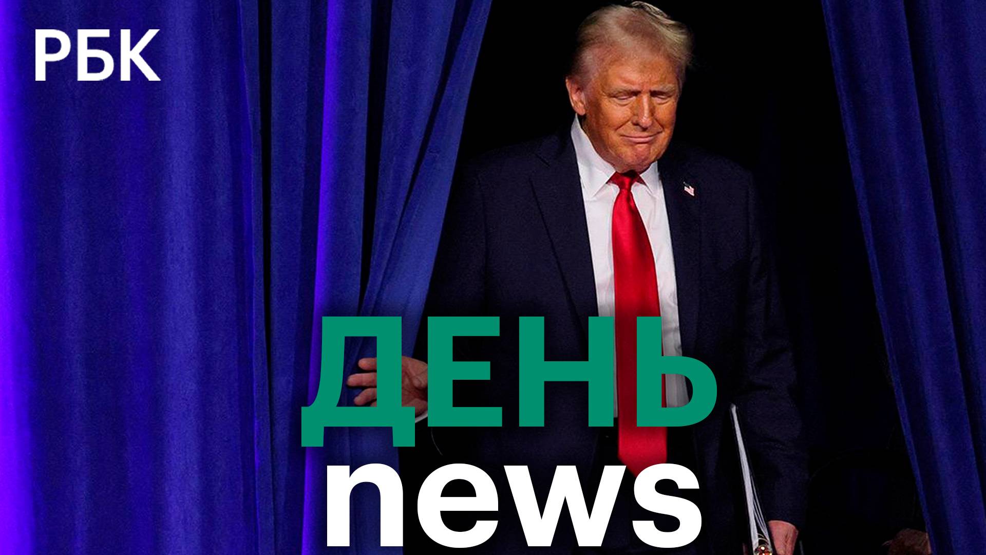 Reuters сообщил о плане США по смягчению санкций против России. Америка вводит торговые пошлины