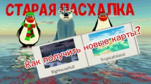 СТАРАЯ пасхалка|как получить новые карты в Chkcen gun