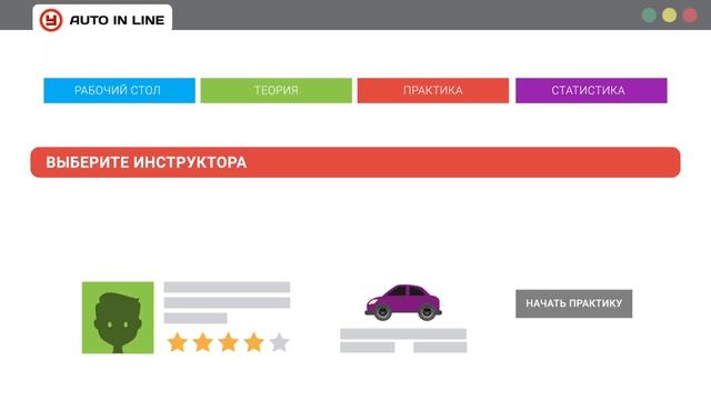 Лучшая онлайн автошкола Autoinline