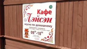 Кафе «Лэйсэн»