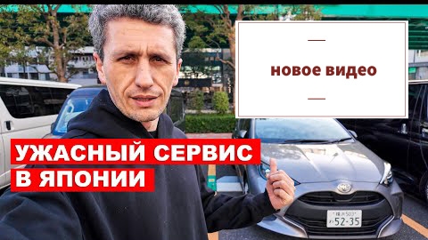 Как я заплатил 50$ за парковку в центре Токио