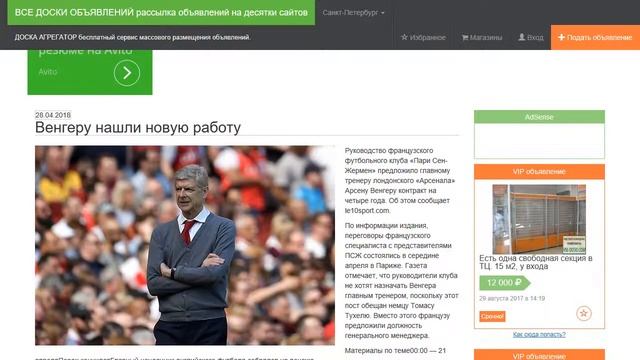 Венгеру нашли новую работу.