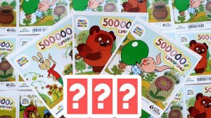 БАТЛ С ПОДПИСЧИЦЕЙ! Лотерейные Билеты СоюзМультфильм, Победит Счастливчик!