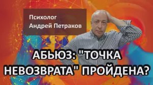 Как понять, что «точка невозврата» в абьюзивных отношениях пройдена?