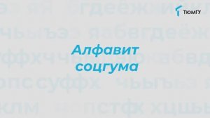 Буква «Д» | Алфавит СоцГума