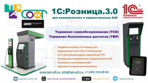 ТАК-Софт:Терминал самообслуживания. Настройка интерфейса