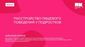 Расстройство пищевого поведения у подростков
