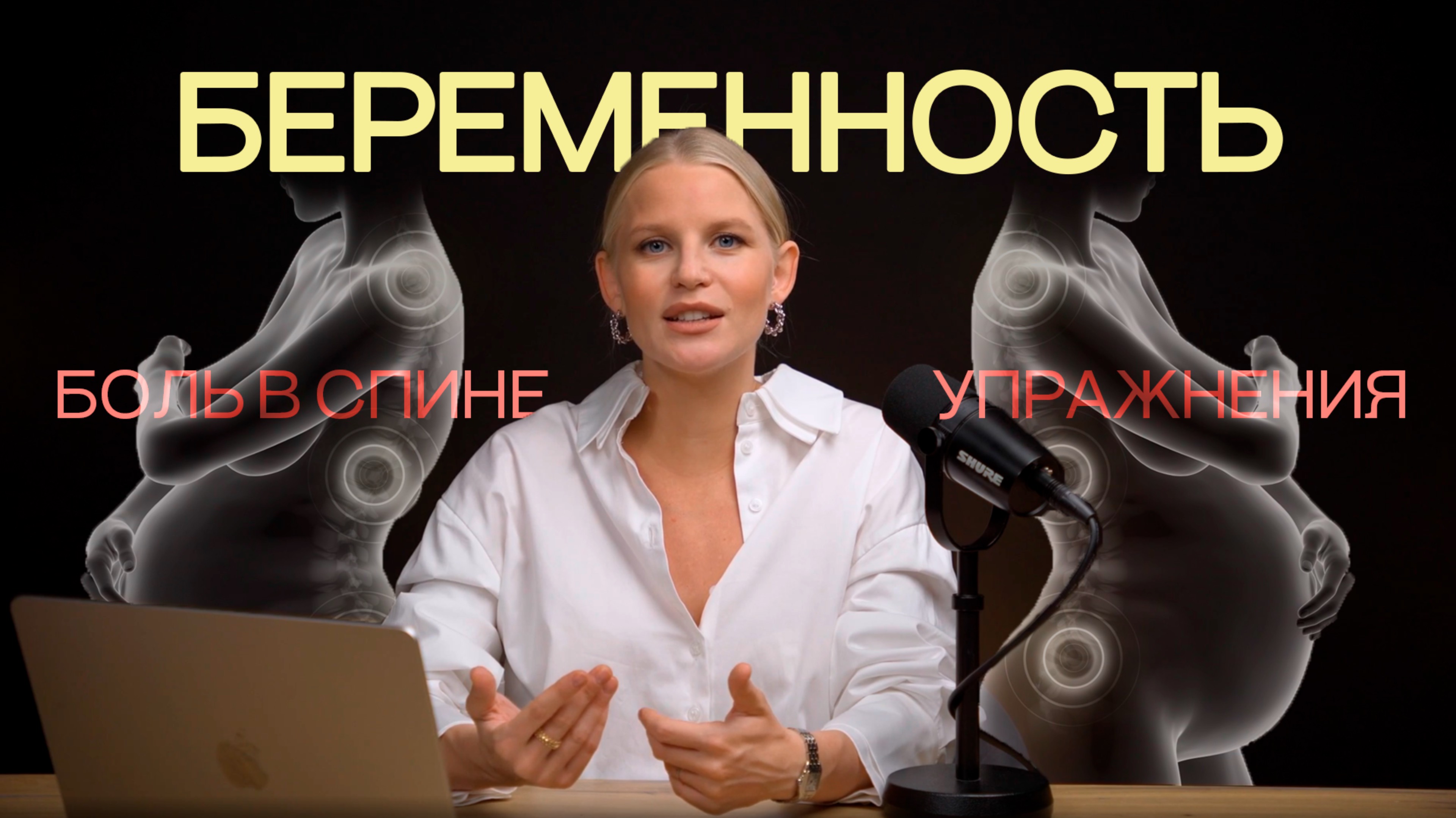 БЕРЕМЕННОСТЬ: ТРИМЕСТРЫ И РОДЫ С ТОЧКИ ЗРЕНИЯ ОСТЕОПАТИИ