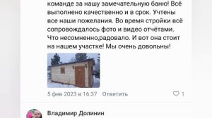 Дома и бани из бруса в Сыктывкаре.
Отзывы про нашу компанию.