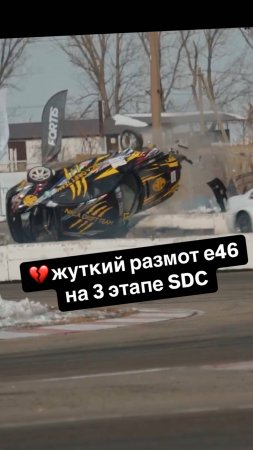 тот самый момент аварии на 3 этапе СДЧ  Sochi Drift Challenge