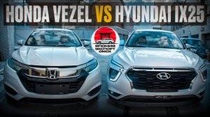 Honda Vezel vs Hyundai IX25 на левом руле из Китая по цене правого руля!