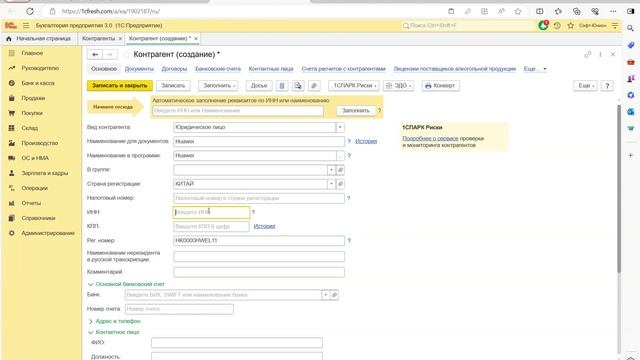Создаем иностранного контрагента