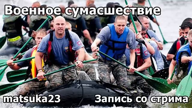 ВОЕННОЕ СУМАСШЕСТВИЕ  Технопранк от Matsuka23