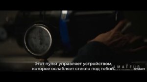 Новичок трейлер субтитры 2025