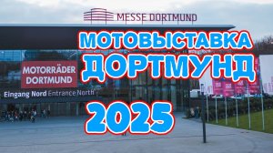 Мотовыставка в Дортмунде 2025.