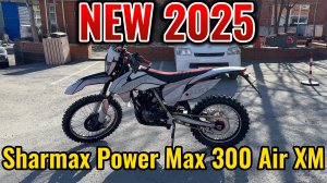Мотоцикл Sharmax Power Max 300 Air XM 2025 #sharmax #motovlog #motosnab #эндуро #offroad #moto #мото