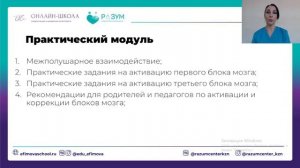 Что содержит в себе курс «Нейропсихологический подход в обучении»