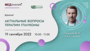 Актуальные вопросы терапии глаукомы