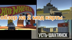 обзор на 2 мод карты|хот вилс, Усть-Шахтинск