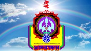 Современный шаманизм в 2025 году