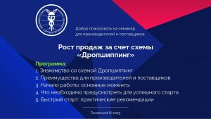 Дропшиппинг как точка роста для производителей и поставщиков товаров