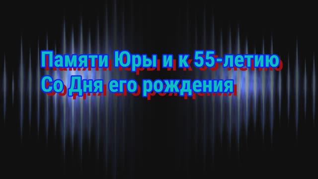 Памяти Юры Могилата. смотреть онлайн