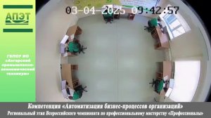 Компетенция "Автоматизация бизнес-процессов организаций"