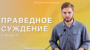 Воскресное богослужение|02.03.25