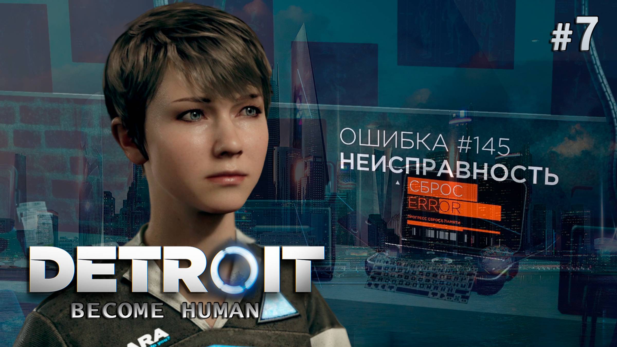 МОЕ ПЕРВОЕ ПРОХОЖДЕНИЕ ▻ DETROIT: Become Human ▻ В гостях у Златко #7