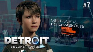 МОЕ ПЕРВОЕ ПРОХОЖДЕНИЕ ▻ DETROIT: Become Human ▻ В гостях у Златко #7