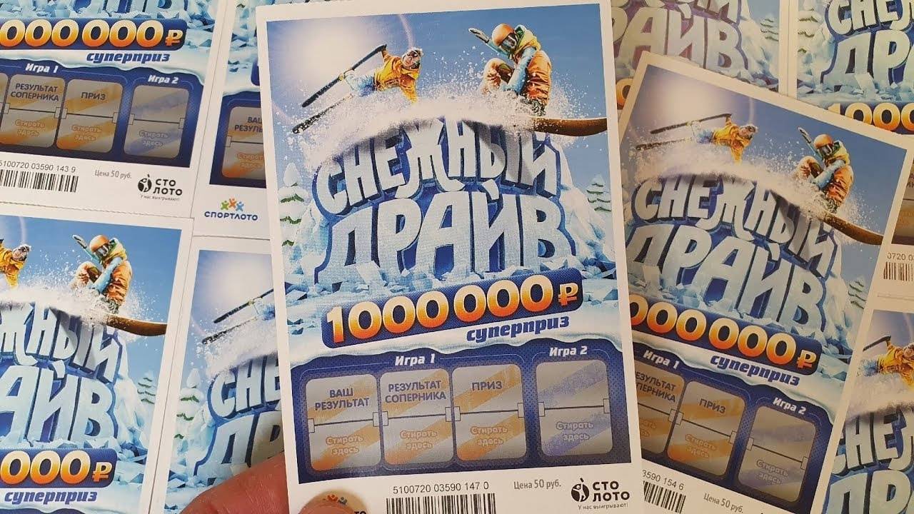 КУПИЛ ЛОТЕРЕЮ СНЕЖНЫЙ ДРАЙВ, ЛОТЕРЕЯ ПО 50 РУБЛЕЙ смотреть онлайн