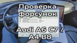 Audi A6 C7 - Проверка форсунок TFSI на герметичность по давлению в топливной рампе b (Audi A4 B8)